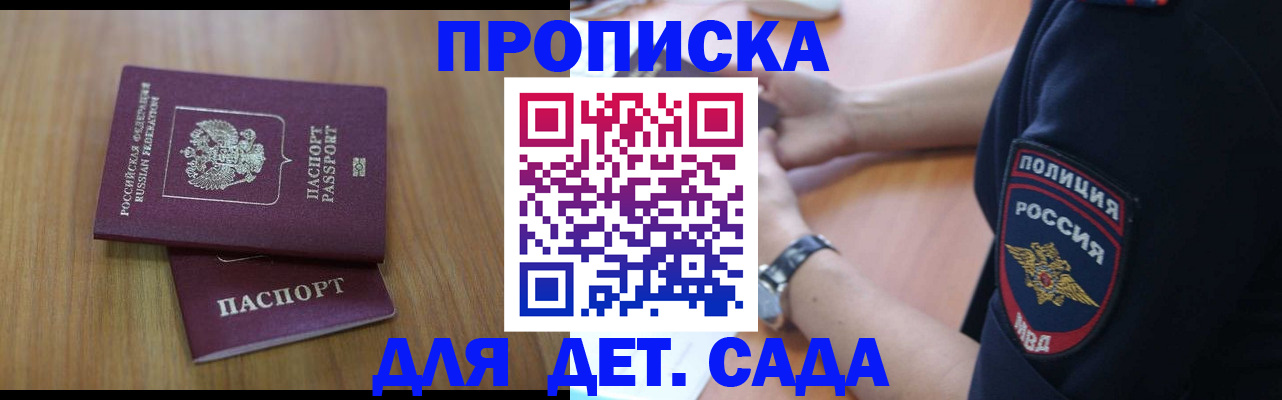 временная регистрация для школы в Мордовии